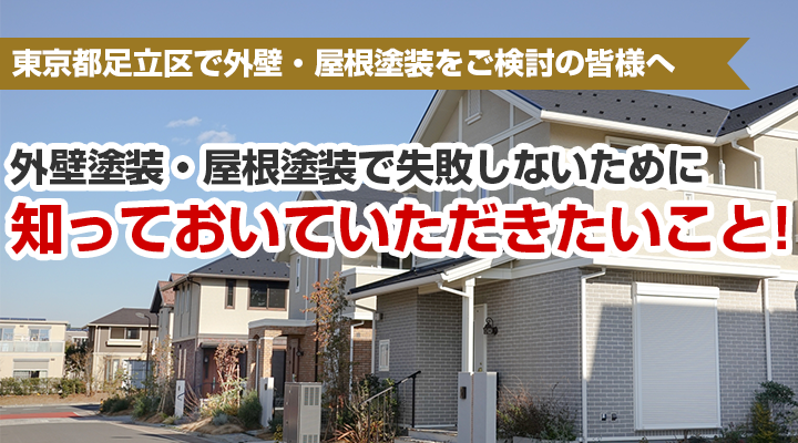 塗装成功の可否は 塗装会社選び で決まります!!